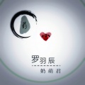 呆呆鱼 - 药心