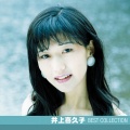 井上喜久子 - ひとりだけのパーティー