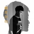 淡然 - 倾尽尔心