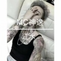神逸 - 江水