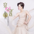 陈艺丹 - 穿心莲