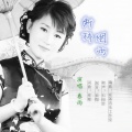 春雨 - 断桥烟雨 (和声版)