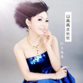 杜木格格 - 山高高水长长