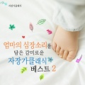 자장가 클래식 - 바흐 - 평균율 클라비어 작품집 1권 - 전주곡과 푸가 1번 다장조
