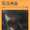 毕八一 - 借过一下
