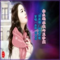 刘金兰 - 你永远在我心里珍藏