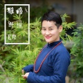 叶橦 - 爸爸爱妈妈