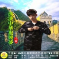 于洋 - 泱泱中华复兴梦