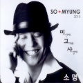 So Myung - 빠이빠이야