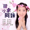 张晓彤 - 苗家小阿妹