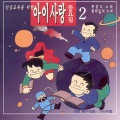 서은선 - 아름다운 세상