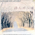 김승덕 - 당신이 내 앞으로 걸어오면