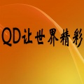 周游格 - QD让世界精彩