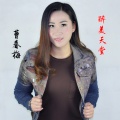 曹春梅 - 醉美天堂