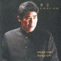 최운(바람같은 사나이/후회없는 인생)