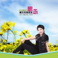 昱菡 - 思念藏在祝福里面