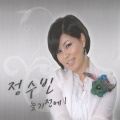정수빈(늦기전에)