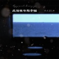你在暮色中 - 想念拟人化