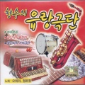 오희라、정은정 - 물방아 도는 내력