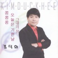金德熙 - 오늘은 기쁜 날