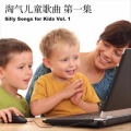 Silly Songs for Kids 1