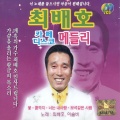 최배호 - 짱구
