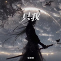 张章章 - 听雨