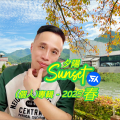 夕陽Sunset - 千载不变
