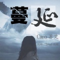 CARO苏艾 - 蔓延