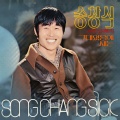 송창식 - 축 결혼