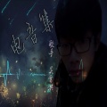吴雷洪 - 2018迷幻电音集