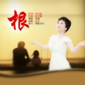 肖潇 - 根