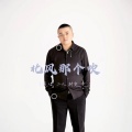 二人转兜兜 - 北风那个吹