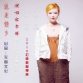 宋季英 - 好兄弟