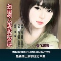 香飞蝶舞 - 没有别人能够代替我