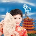 肖潇 - 武汉女孩我最爱