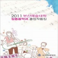 부산예술대학실용음악과 - 이광현-가지마