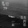 泽(微唱) - 梦想
