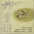 윤소인、조남희 - 꽃이 피었네