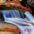 陈艺丹 - 美在汉水源