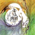 キツネの嫁入り - 白黒