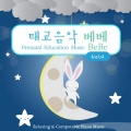 태교음악 베베 - 캐논변주곡