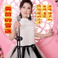 侯卫红 - 美丽的雪莲