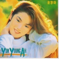 Yun Young Ah / First 윤영아 1집