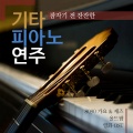 韩国群星 - Sorry Seems To Be The Hardest Word