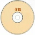 新时代轻音乐团 - 我相信爱