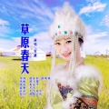 肖潇 - 草原春天