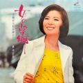 青江三奈 - 飛騨・高山