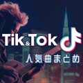 LOVE BGM JPN - Hips Don't Lie