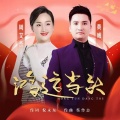 黄威、周艾杰 - 鸿运当头 (对唱版)